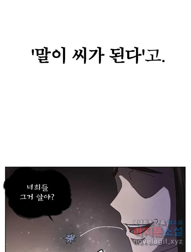 말이 씨가 된다 1화 - 웹툰 이미지 73