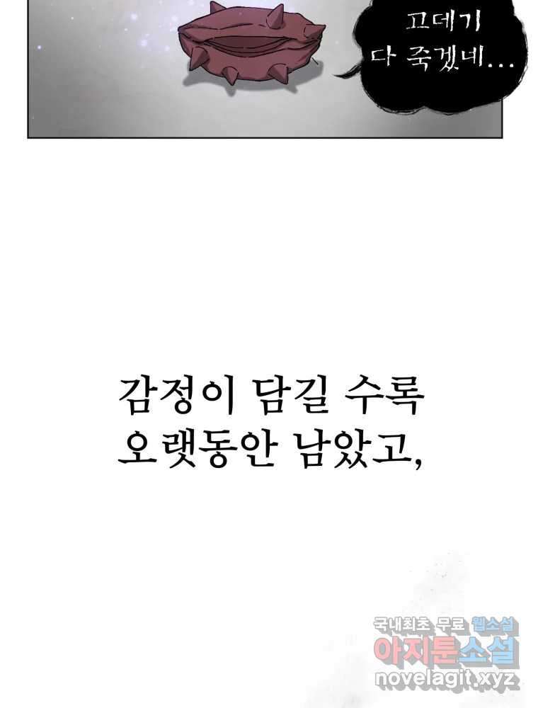 말이 씨가 된다 1화 - 웹툰 이미지 81