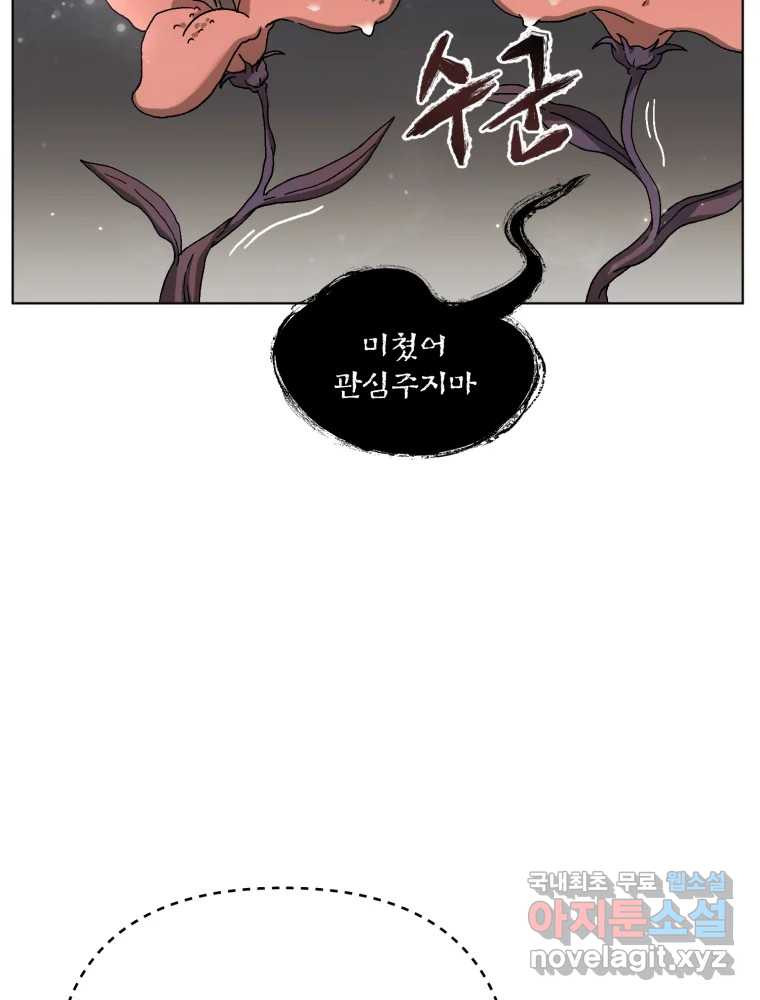 말이 씨가 된다 1화 - 웹툰 이미지 116