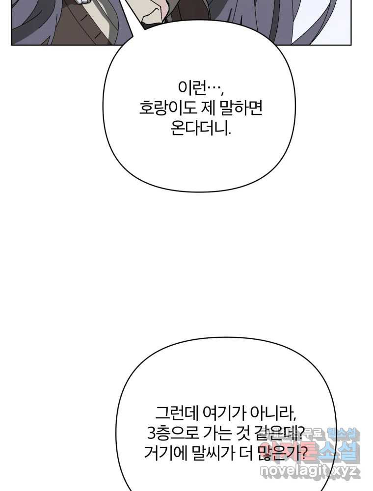 말이 씨가 된다 1화 - 웹툰 이미지 134