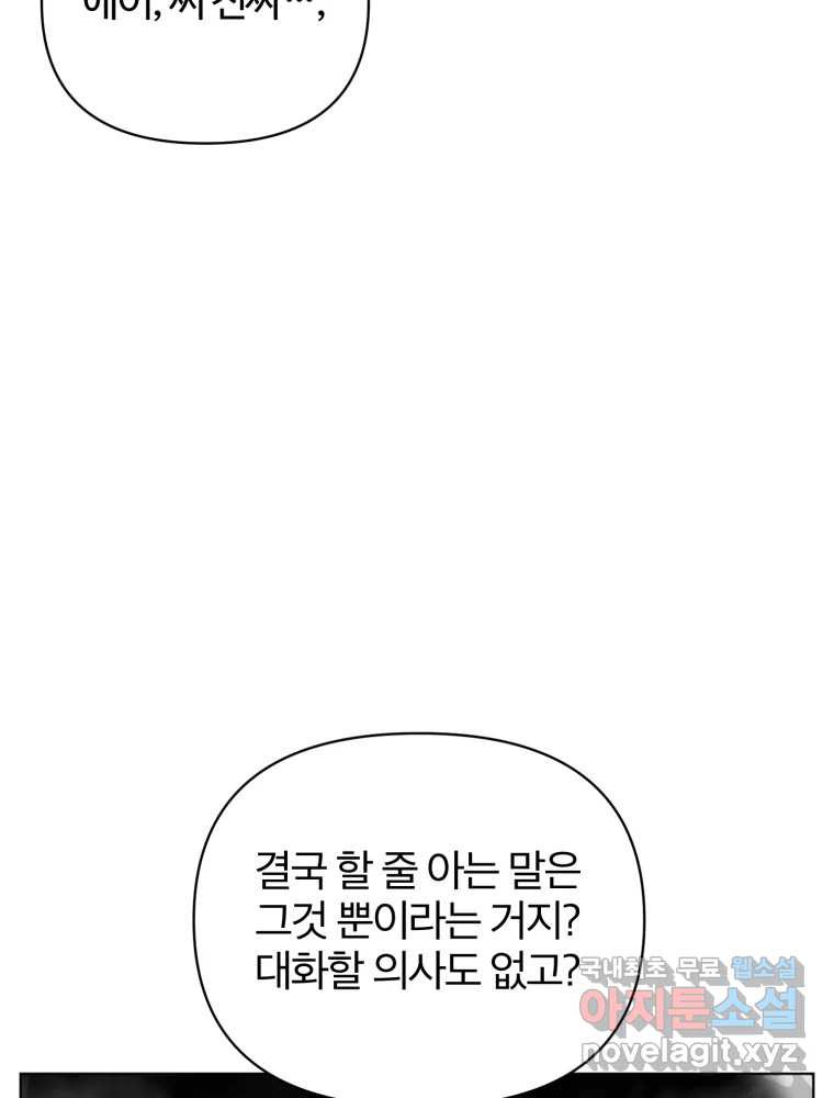 말이 씨가 된다 1화 - 웹툰 이미지 183