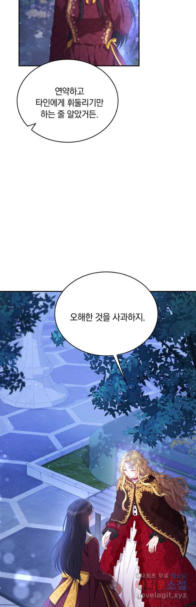 두 얼굴의 황녀 94화 - 웹툰 이미지 9