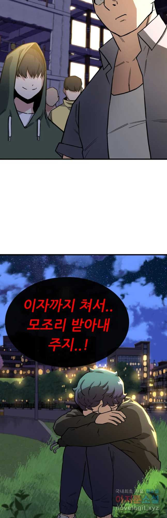 히든 플레이어 10화 - 웹툰 이미지 68