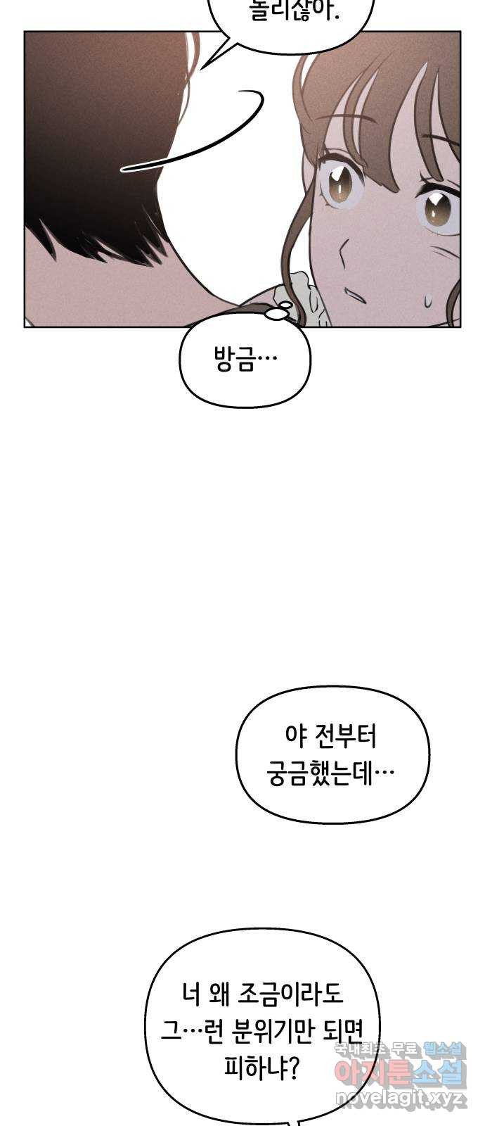 가짜 동맹 49화 - 웹툰 이미지 31