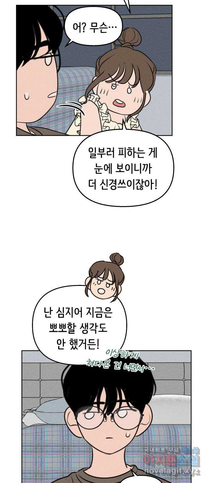 가짜 동맹 49화 - 웹툰 이미지 32