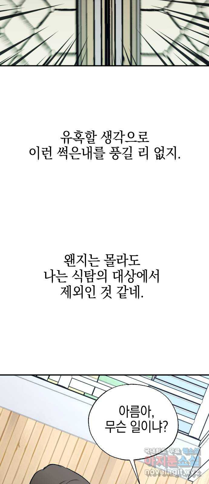 그림자의 밤 41화 - 웹툰 이미지 8