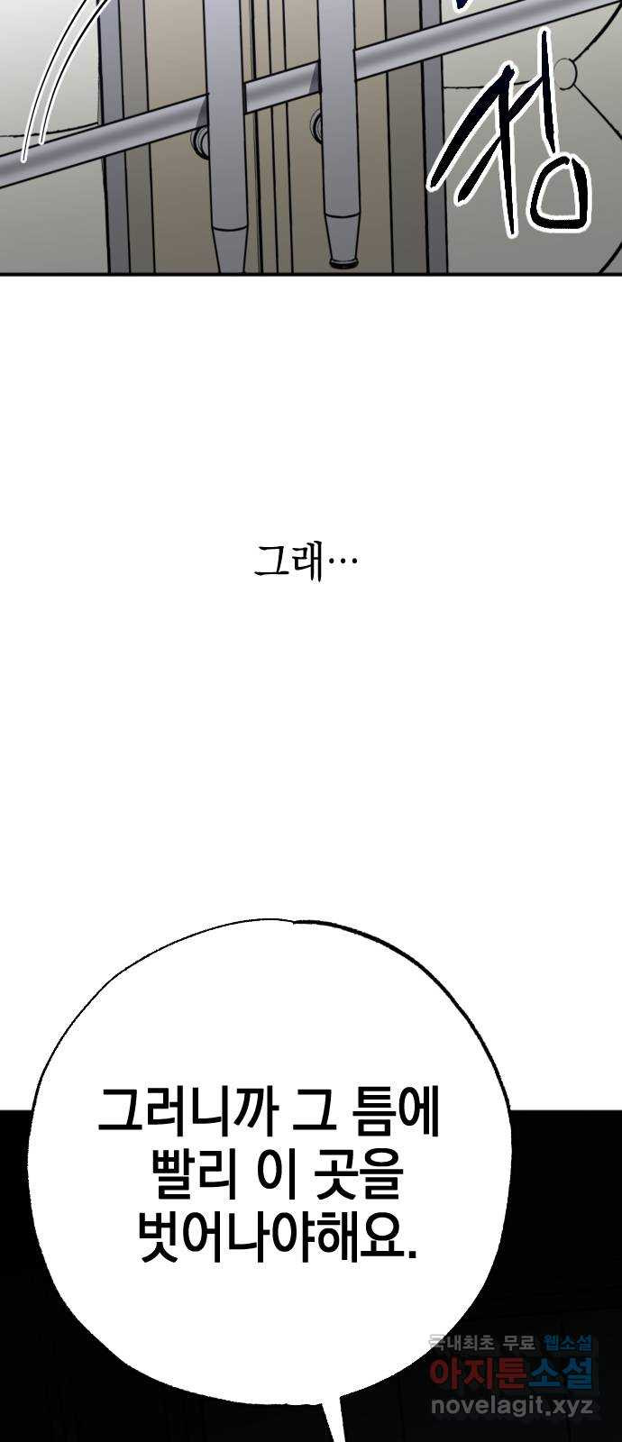 그림자의 밤 41화 - 웹툰 이미지 16