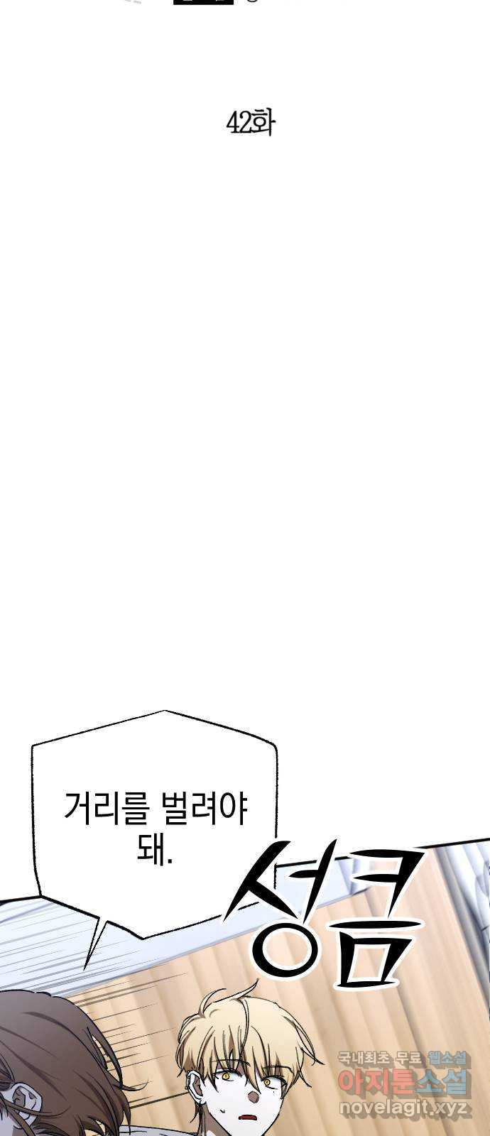 그림자의 밤 41화 - 웹툰 이미지 19