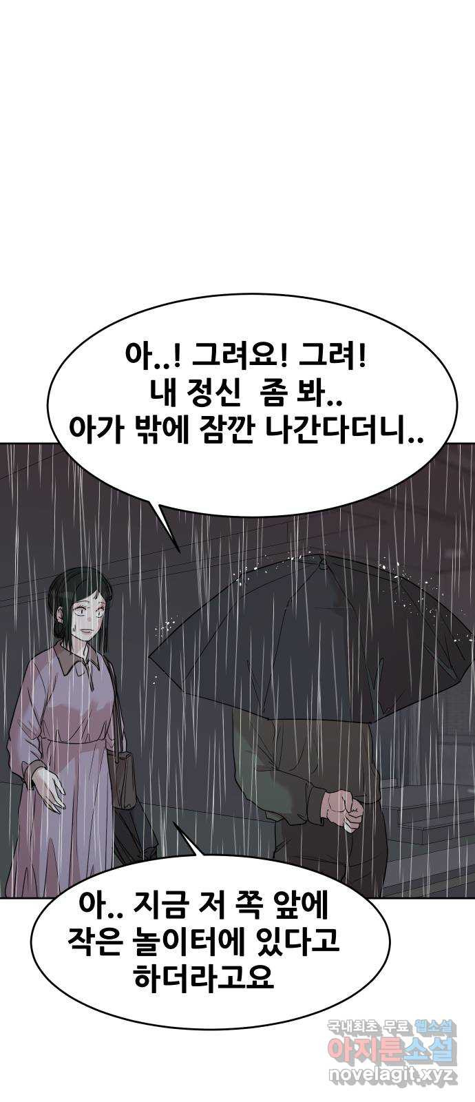 나의 계절 80화 - 웹툰 이미지 60