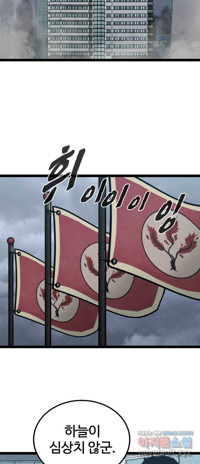 고삼무쌍(네이버) 176화 - 웹툰 이미지 35