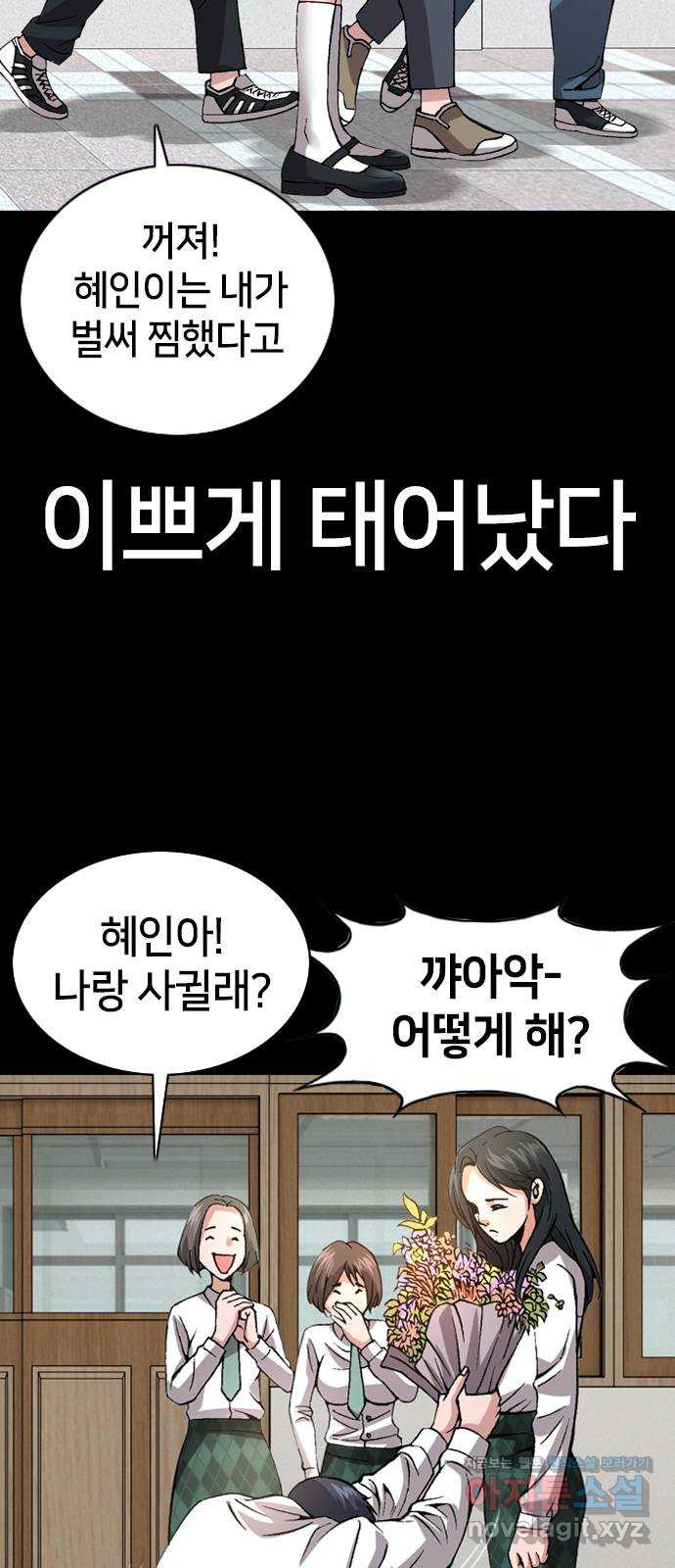 고교흥신소 8화: 이쁘니까 인생이 너무 쉬워 - 웹툰 이미지 3