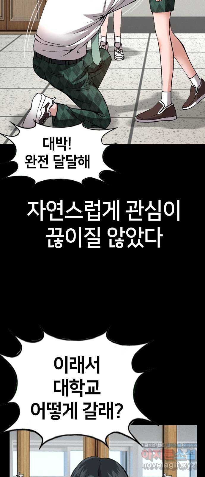 고교흥신소 8화: 이쁘니까 인생이 너무 쉬워 - 웹툰 이미지 4