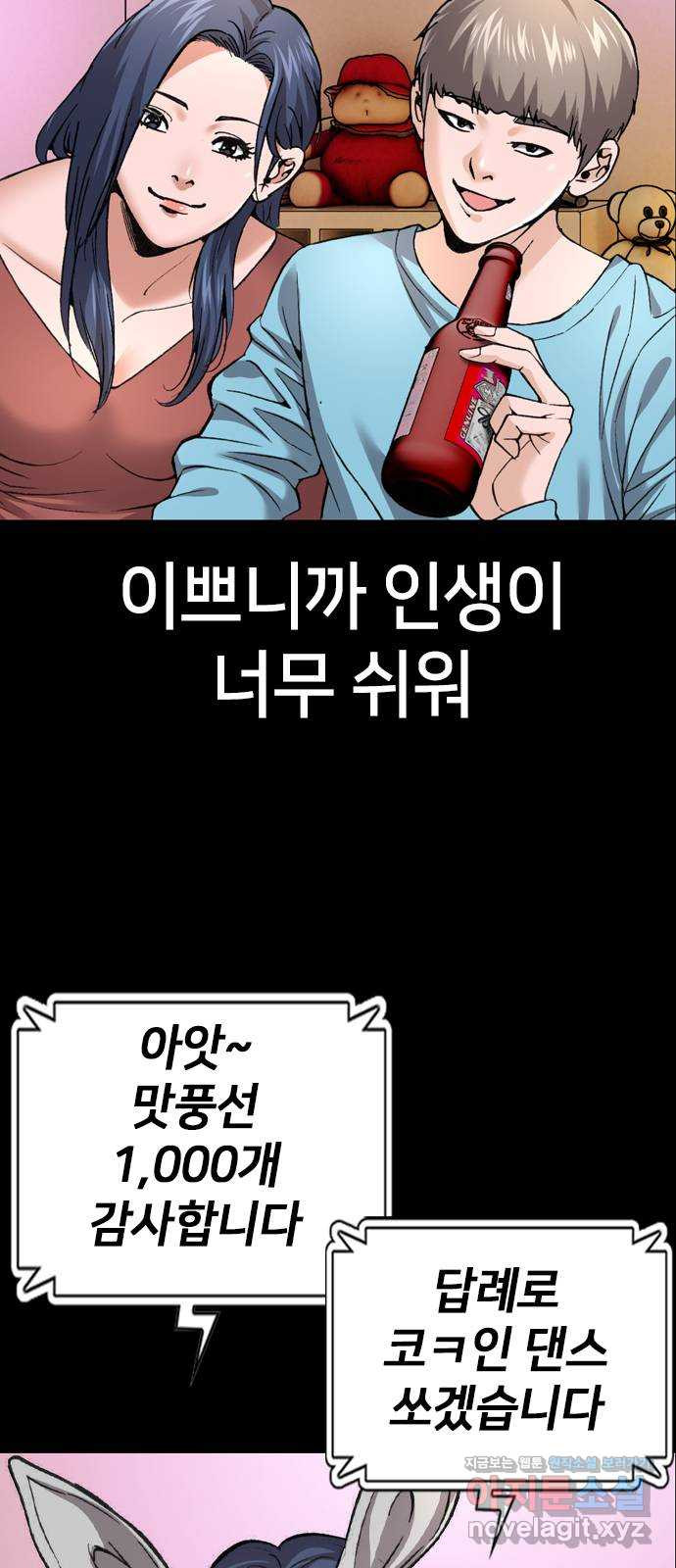 고교흥신소 8화: 이쁘니까 인생이 너무 쉬워 - 웹툰 이미지 13