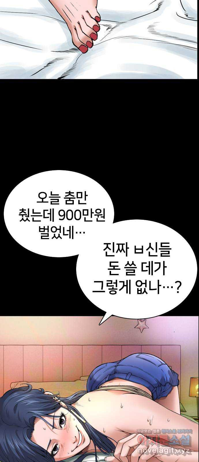 고교흥신소 8화: 이쁘니까 인생이 너무 쉬워 - 웹툰 이미지 17