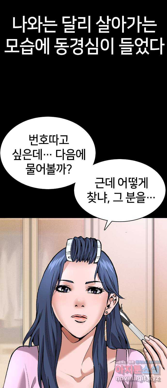 고교흥신소 8화: 이쁘니까 인생이 너무 쉬워 - 웹툰 이미지 27