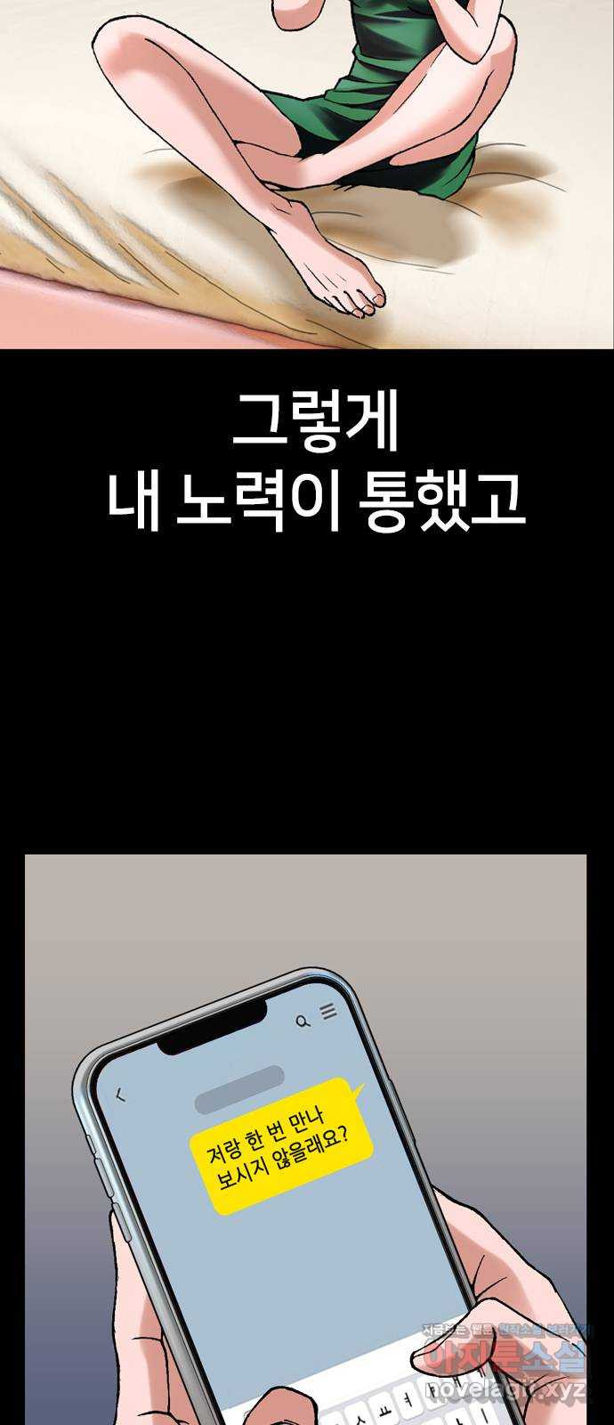 고교흥신소 8화: 이쁘니까 인생이 너무 쉬워 - 웹툰 이미지 37