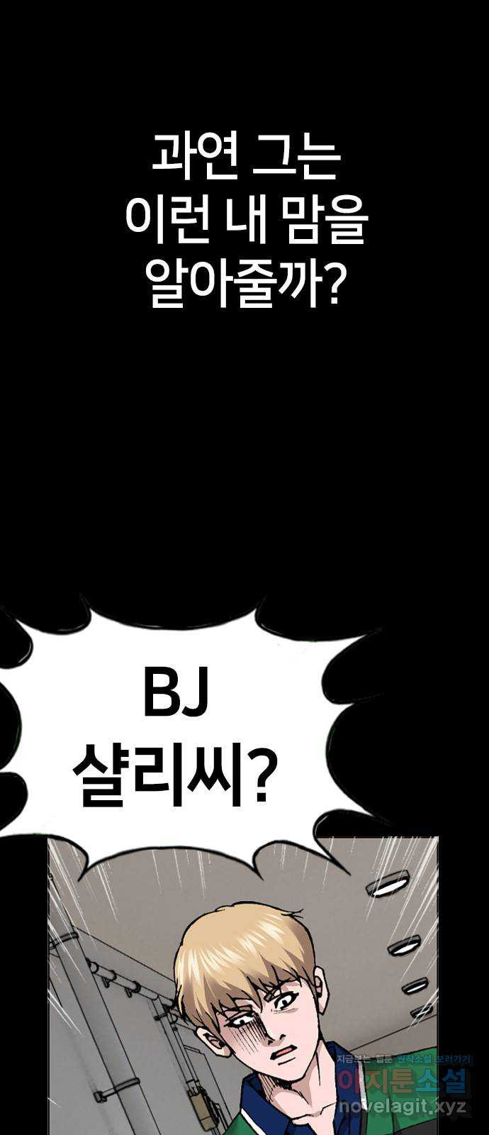 고교흥신소 8화: 이쁘니까 인생이 너무 쉬워 - 웹툰 이미지 42