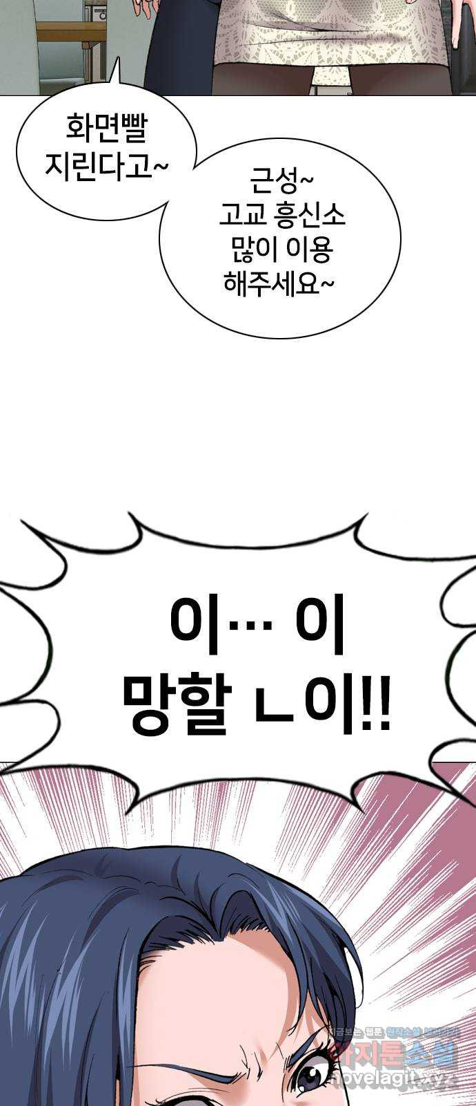 고교흥신소 8화: 이쁘니까 인생이 너무 쉬워 - 웹툰 이미지 76