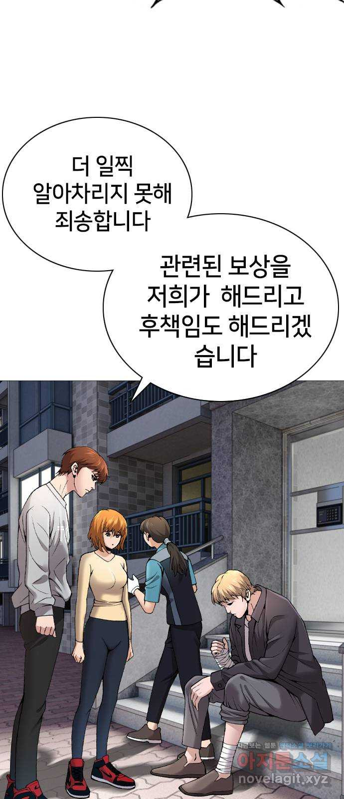 고교흥신소 8화: 이쁘니까 인생이 너무 쉬워 - 웹툰 이미지 81