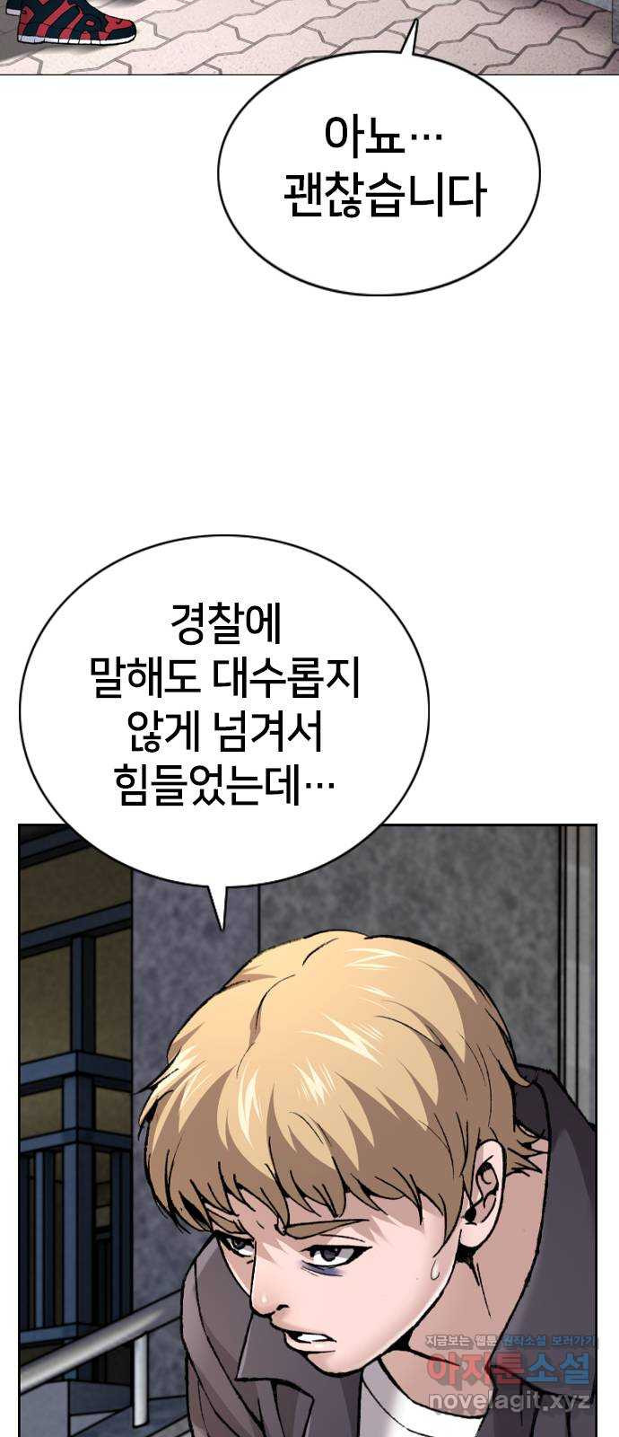 고교흥신소 8화: 이쁘니까 인생이 너무 쉬워 - 웹툰 이미지 82