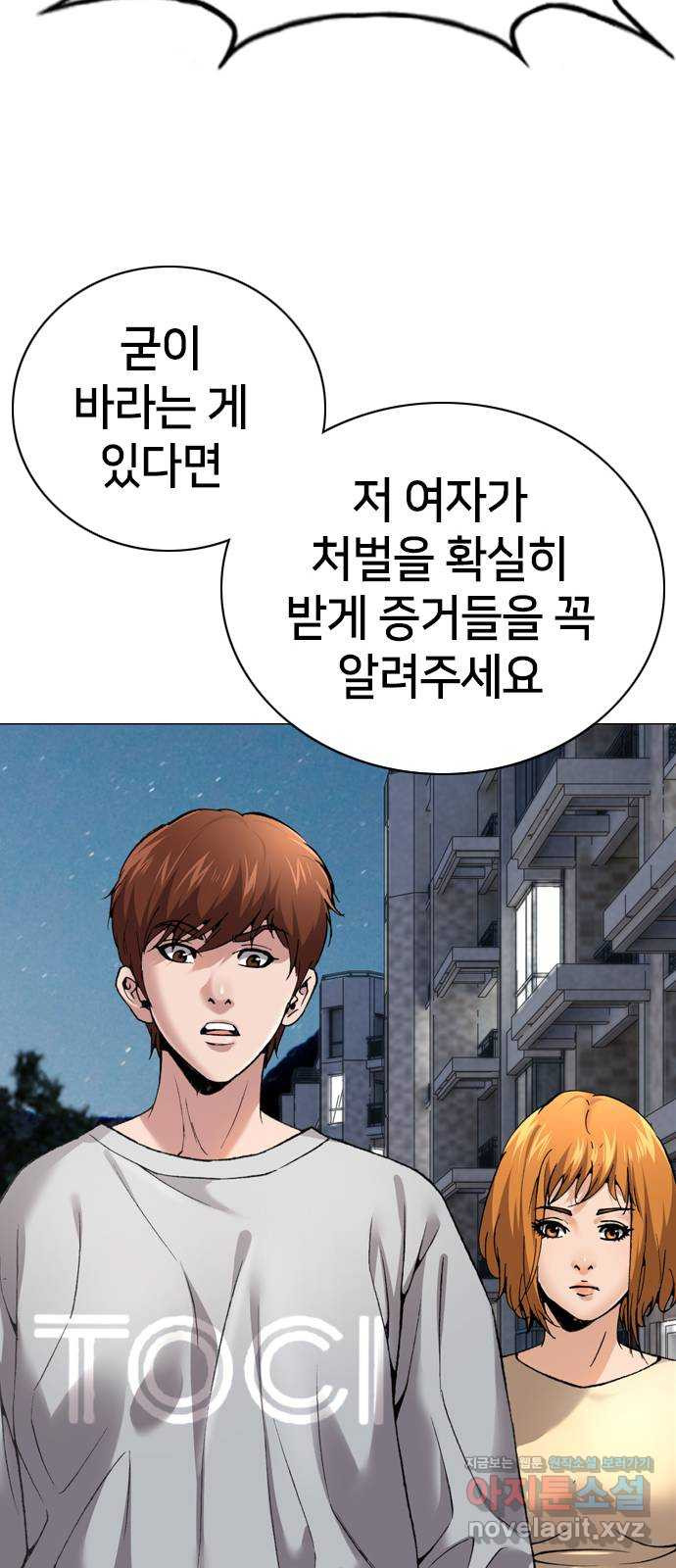 고교흥신소 8화: 이쁘니까 인생이 너무 쉬워 - 웹툰 이미지 84