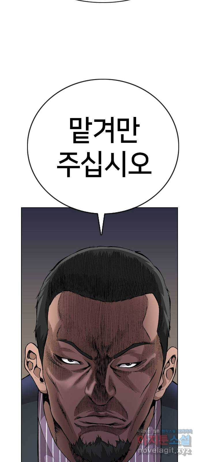 고교흥신소 8화: 이쁘니까 인생이 너무 쉬워 - 웹툰 이미지 93