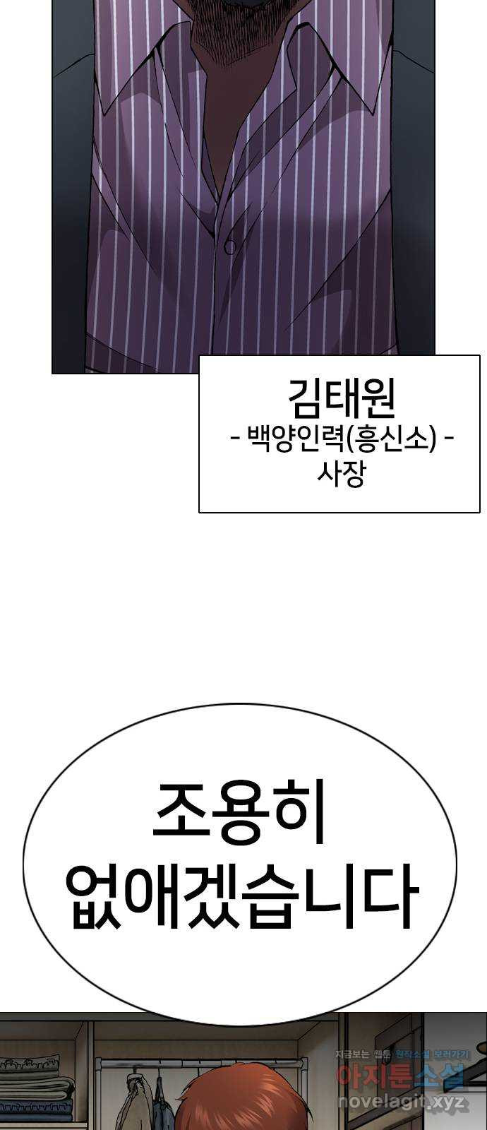 고교흥신소 8화: 이쁘니까 인생이 너무 쉬워 - 웹툰 이미지 94