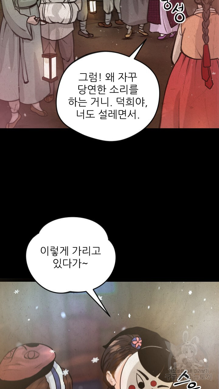 도화나무 아래서 1화 - 웹툰 이미지 9