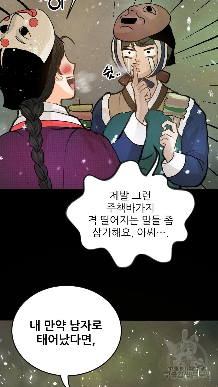 도화나무 아래서 1화 - 웹툰 이미지 24