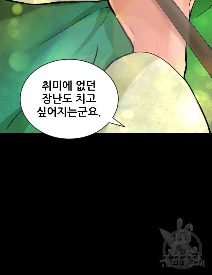 도화나무 아래서 2화 - 웹툰 이미지 25