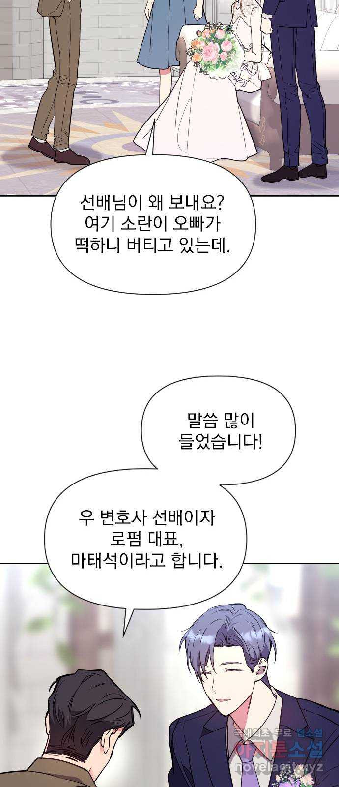 내겐 너무 소란한 결혼 17화 - 웹툰 이미지 15