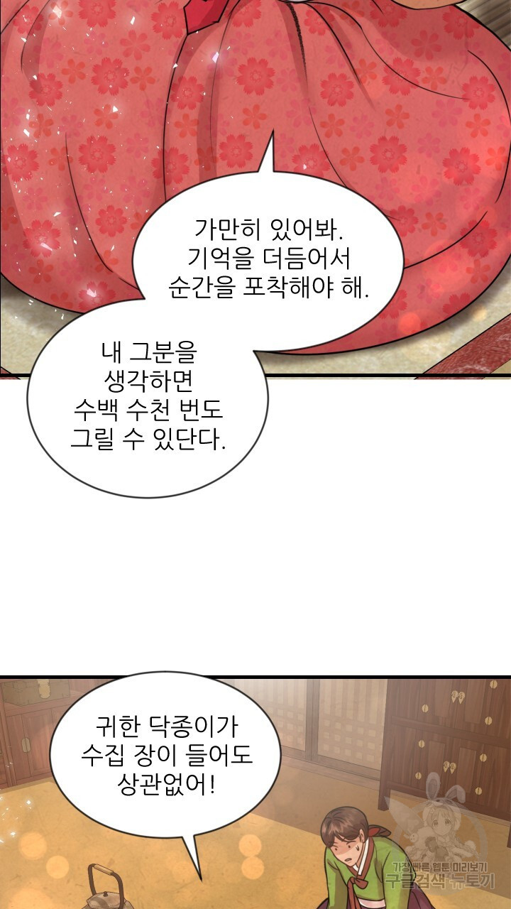 도화나무 아래서 2화 - 웹툰 이미지 52