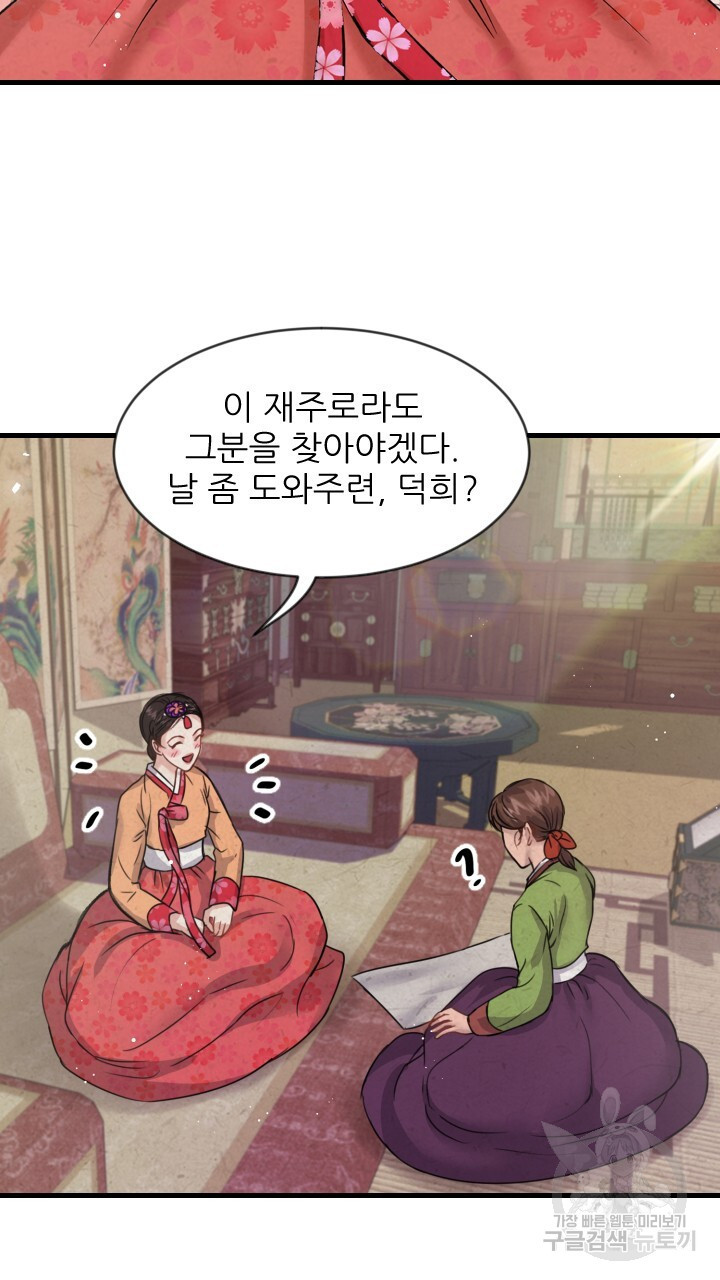 도화나무 아래서 2화 - 웹툰 이미지 61