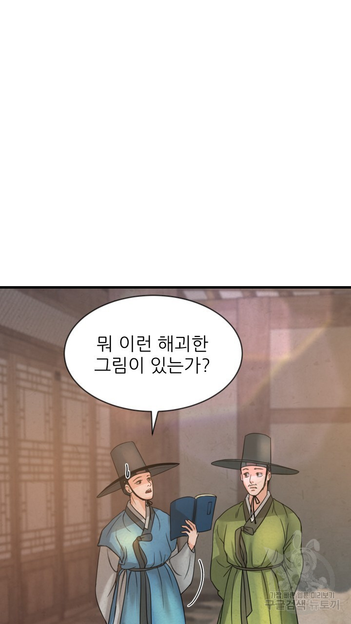 도화나무 아래서 2화 - 웹툰 이미지 68