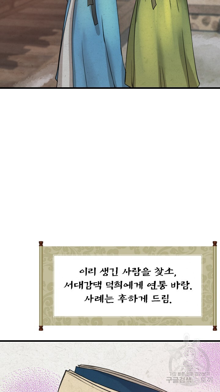 도화나무 아래서 2화 - 웹툰 이미지 69