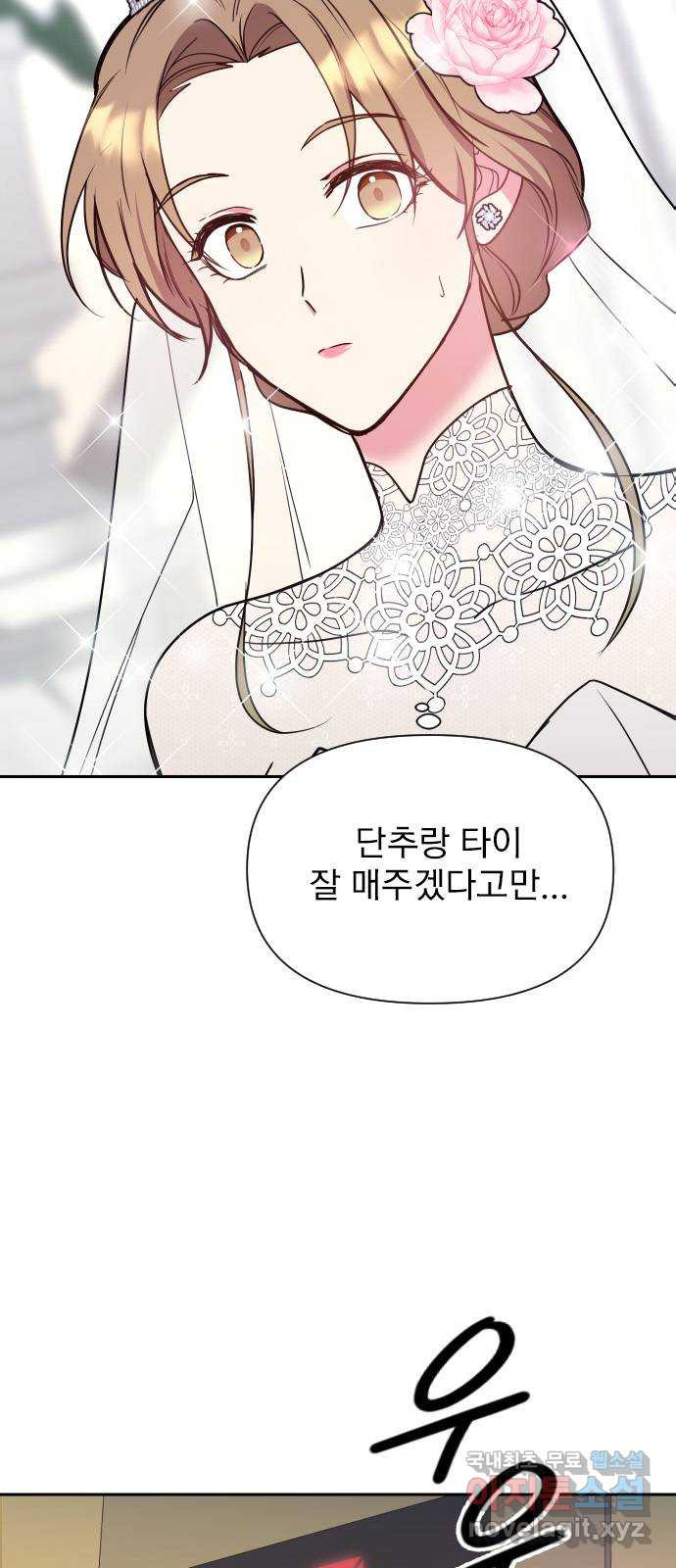 내겐 너무 소란한 결혼 17화 - 웹툰 이미지 63