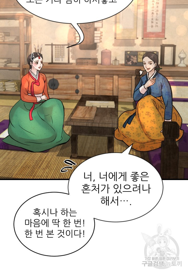 도화나무 아래서 2화 - 웹툰 이미지 76