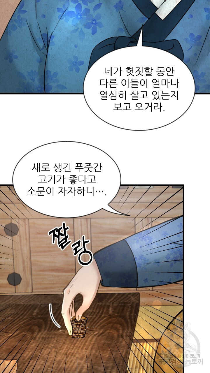 도화나무 아래서 2화 - 웹툰 이미지 80