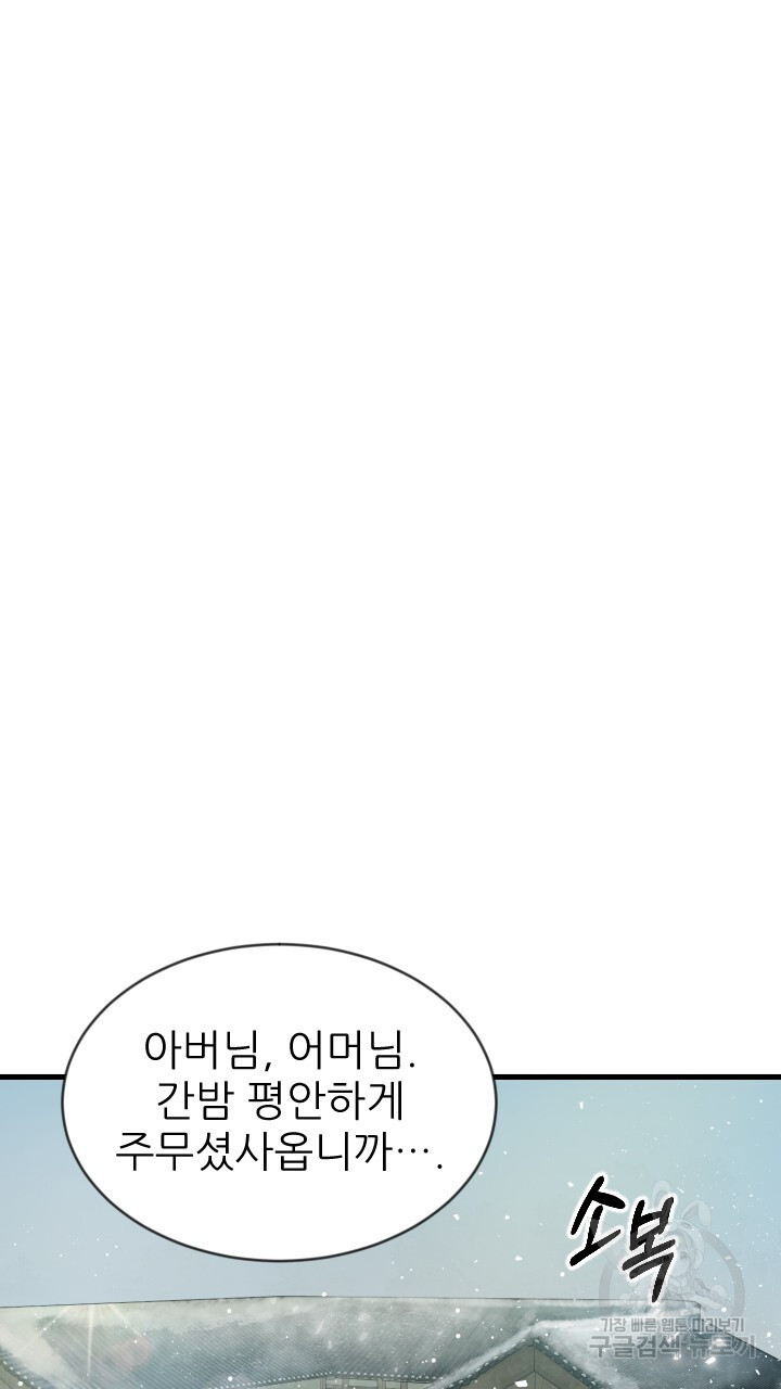 도화나무 아래서 4화 - 웹툰 이미지 24