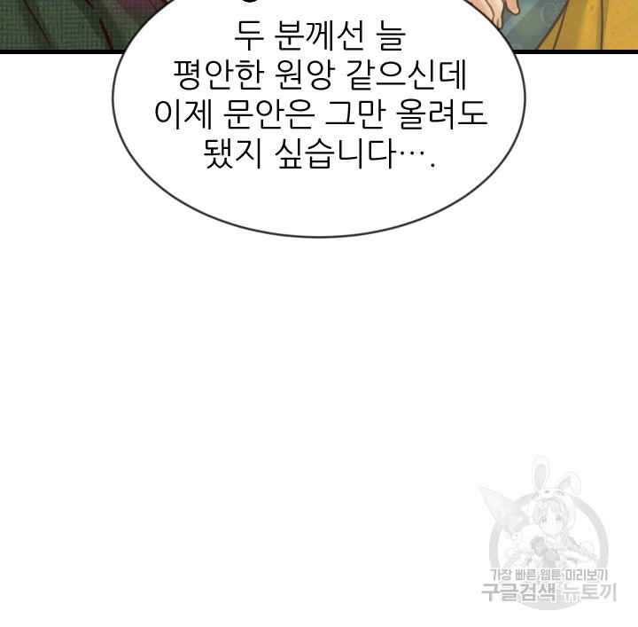 도화나무 아래서 4화 - 웹툰 이미지 33