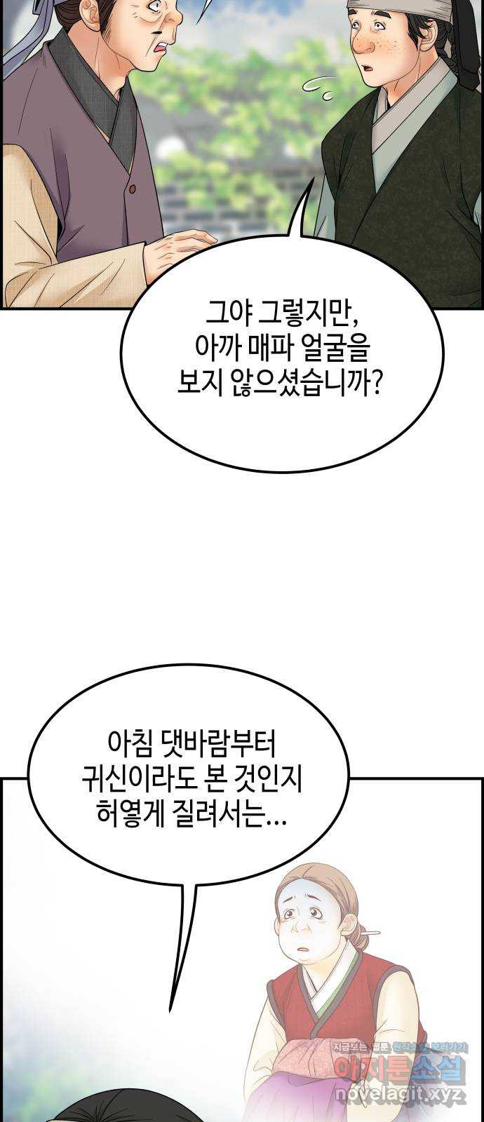 밀행 39화 - 웹툰 이미지 19