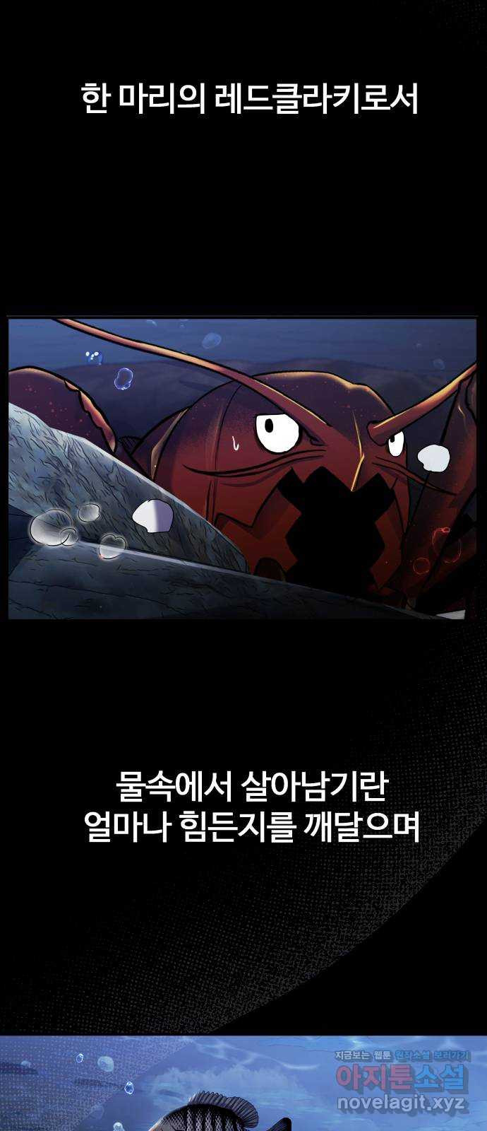 물고기로 살아남기 34화 - 웹툰 이미지 31