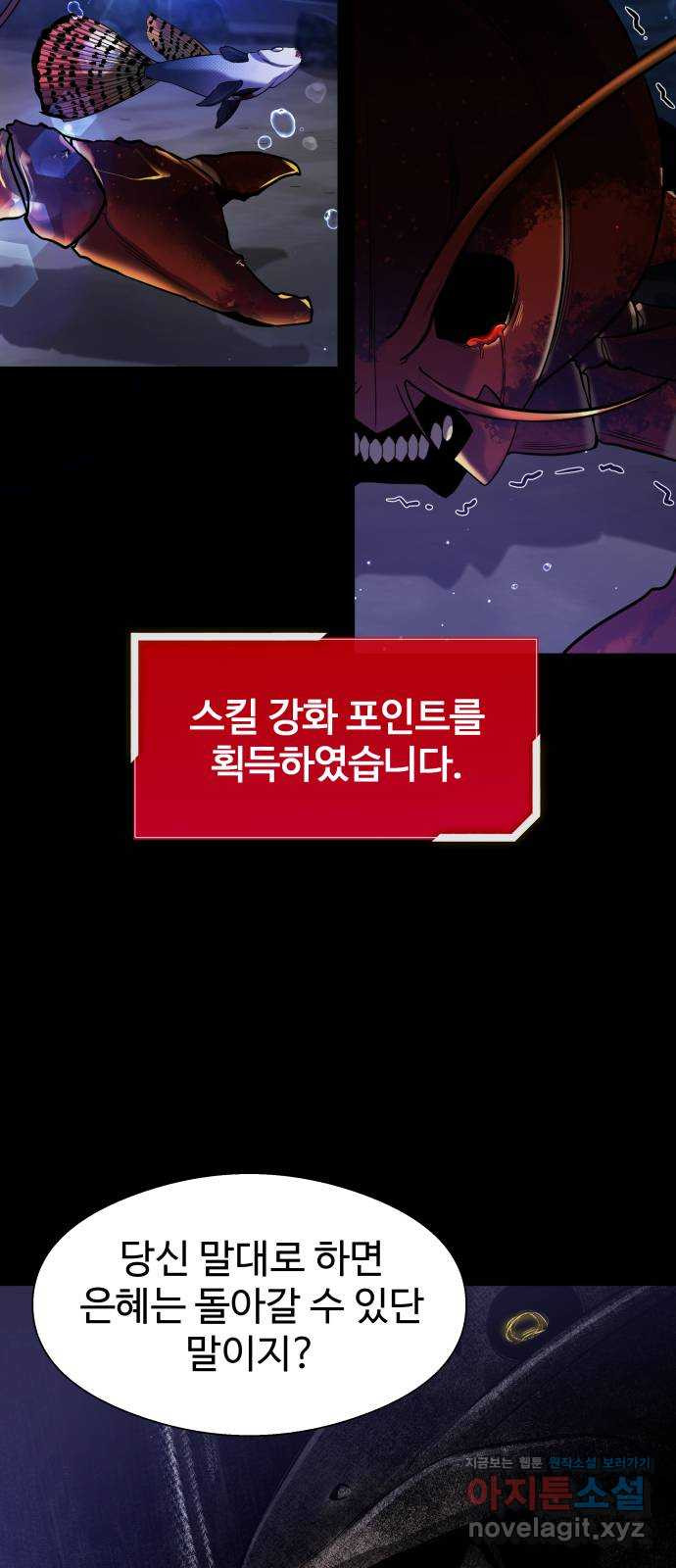 물고기로 살아남기 34화 - 웹툰 이미지 57