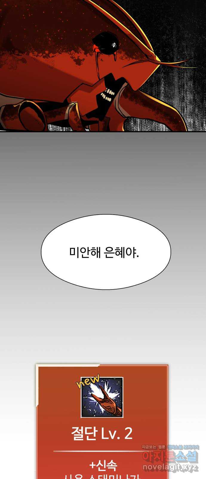 물고기로 살아남기 34화 - 웹툰 이미지 59