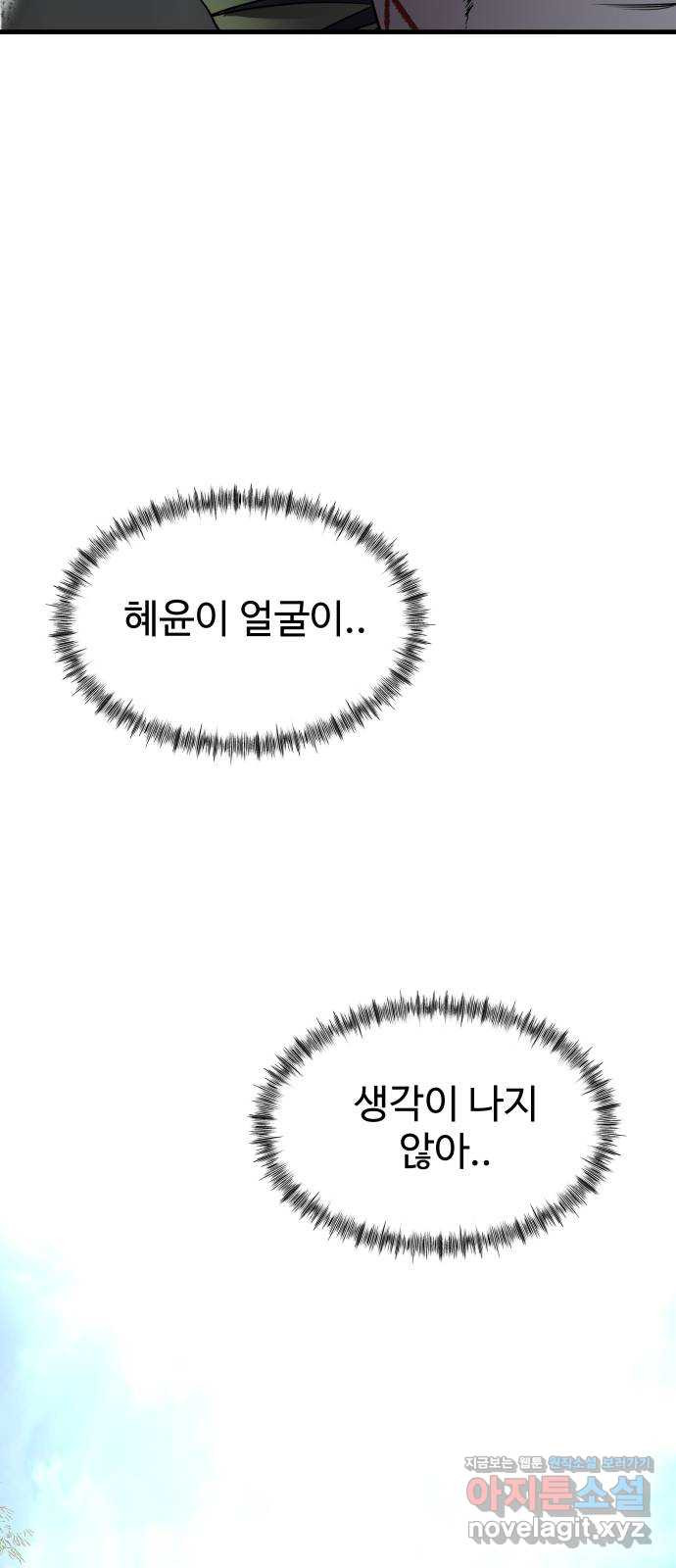 물고기로 살아남기 34화 - 웹툰 이미지 78