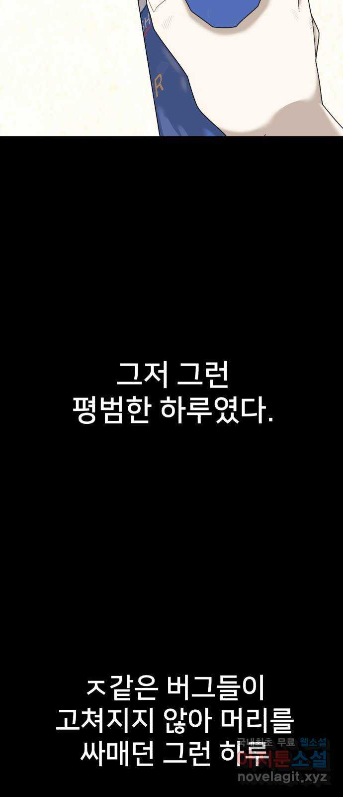 메모리얼 37화 - 웹툰 이미지 60