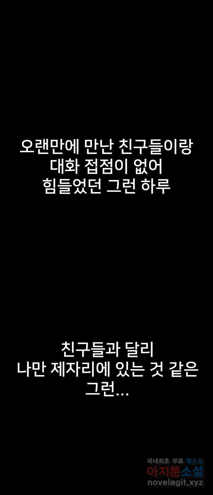 메모리얼 37화 - 웹툰 이미지 61