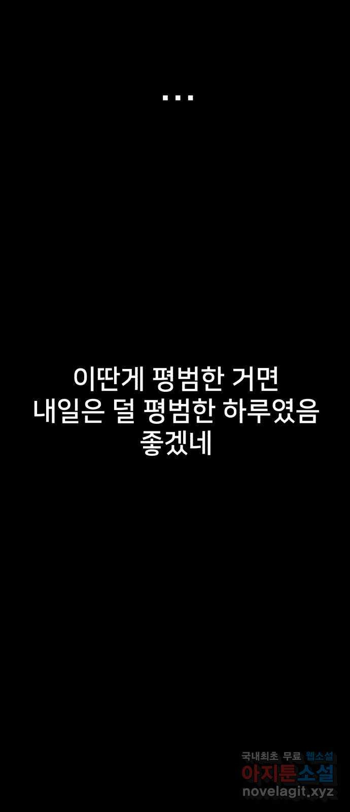 메모리얼 37화 - 웹툰 이미지 62