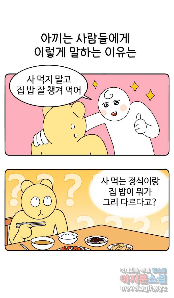 먹는 인생 100화 집 밥 - 웹툰 이미지 3