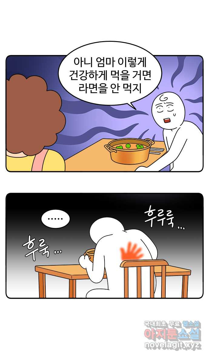 먹는 인생 100화 집 밥 - 웹툰 이미지 5